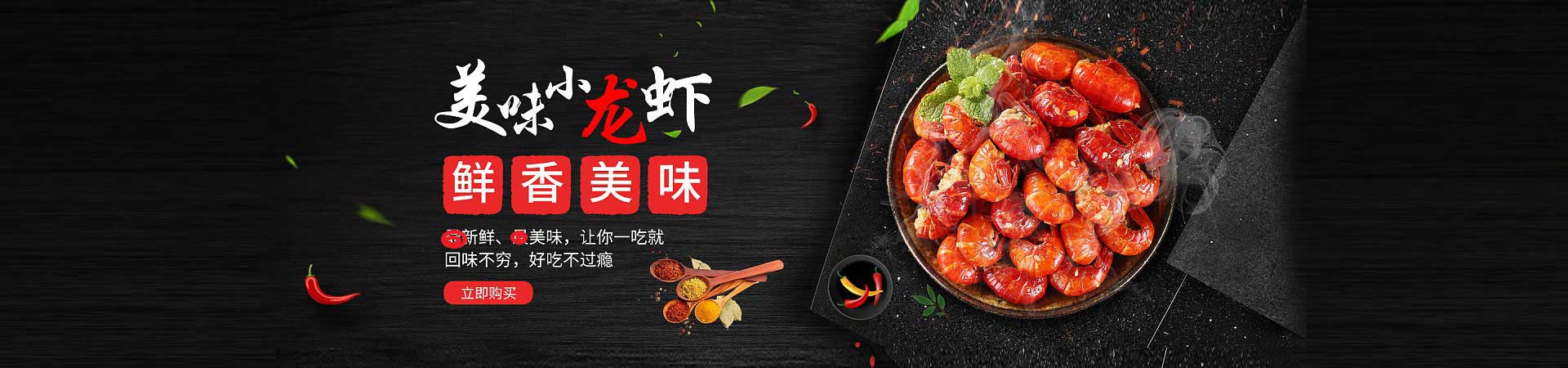 凤泉小龙虾