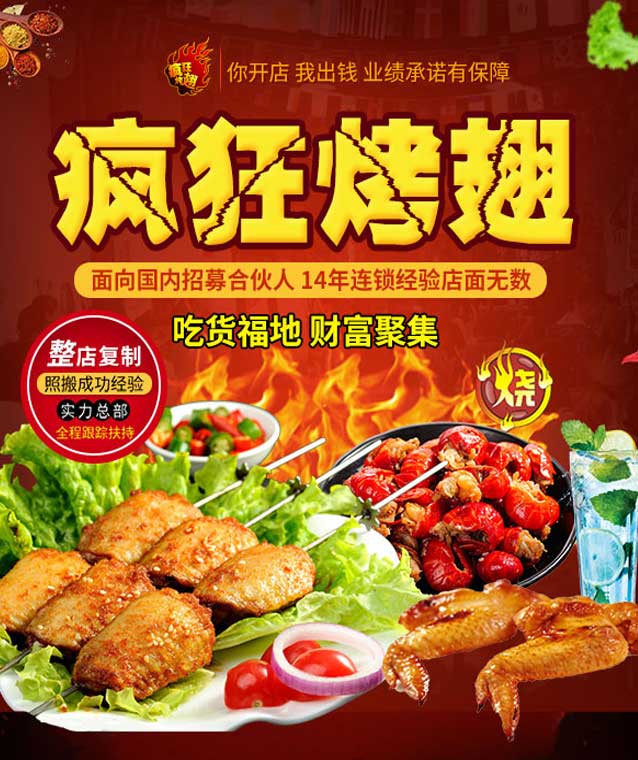 凤泉变态辣烤翅